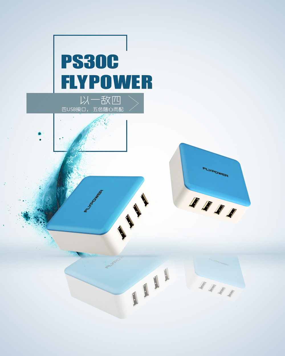 高效迷你 Flypower飞天鹰PS30C四口USB充电器