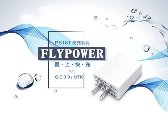 快充充电器可以给普通的手机充电吗？FLYPOWER充电器生产厂家