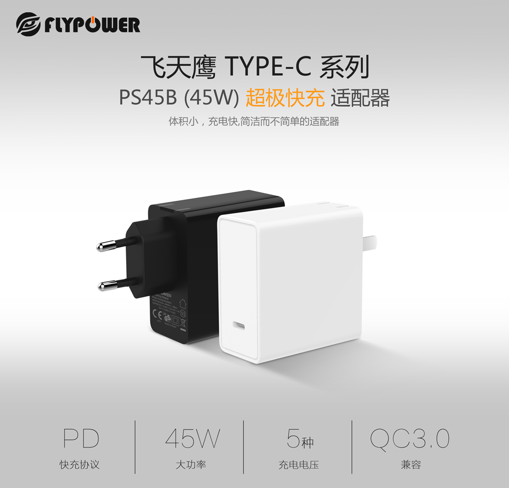 到2025年智能手机有望实现一周一充，FLYPOWER充电器生产厂家。