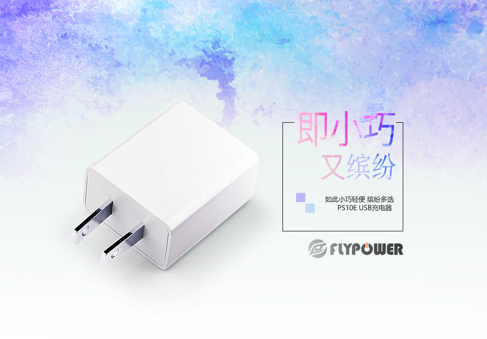 FLYPOWER 充电器生产厂家盘点2017十大创意小家电