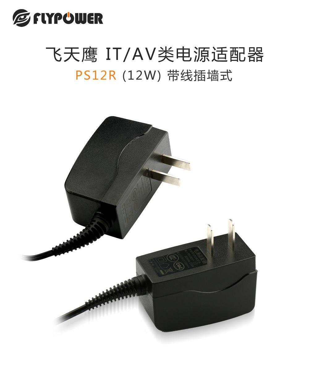 12V/1A电源适配器哪里找，飞天鹰六级能效电源安全可靠