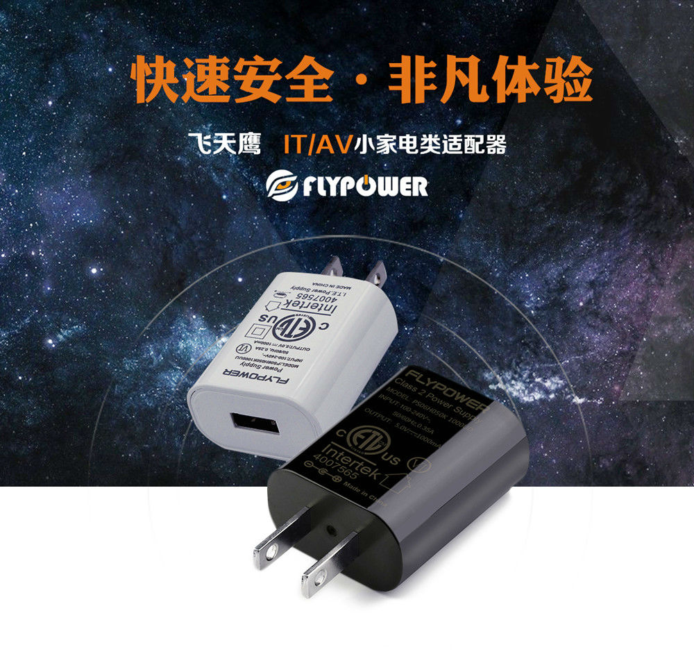 5V/1A电源适配器|这里规格最齐全——飞天鹰电源适配器