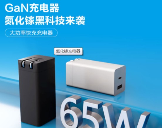 5G时代，使用氮化镓充电器充电更快捷方便