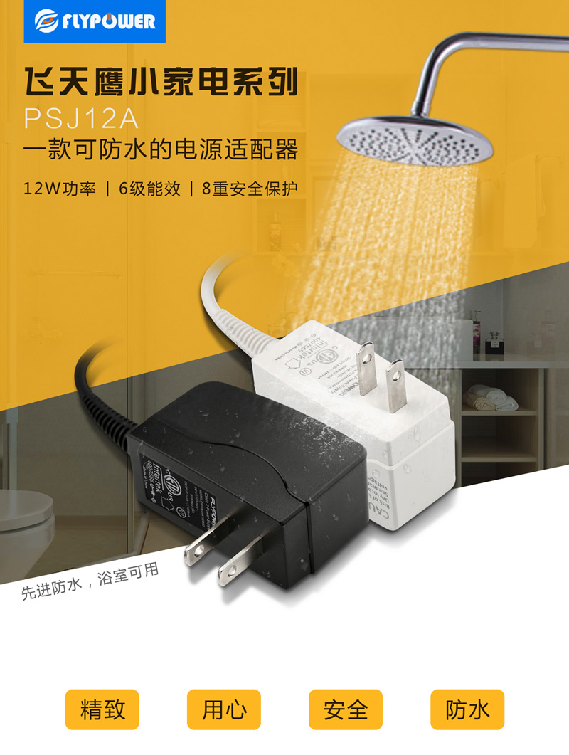 细节彰显品质——飞天鹰12V/1A电源适配器