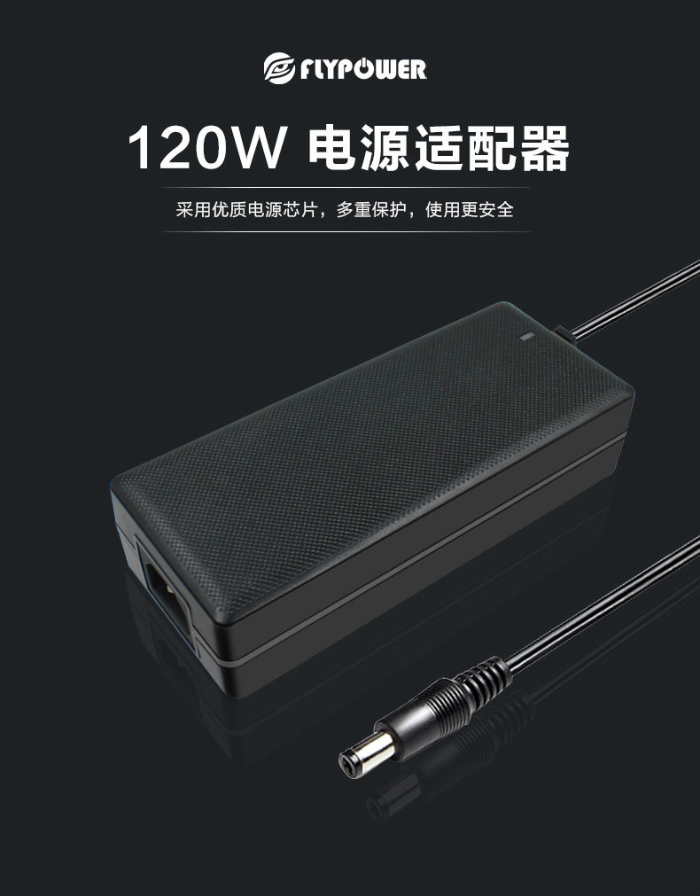 飞天鹰24v5A(120W)大功率电源适配器，专业制造，高效节能