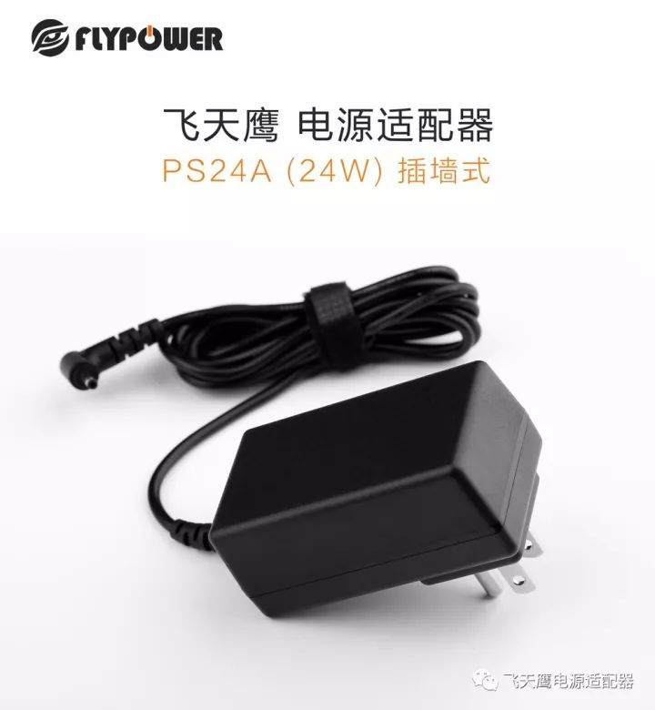 飞天鹰12V2A插墙式电源适配器