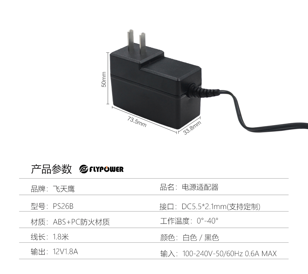 飞天鹰扫地机电源适配器，稳定又安全
