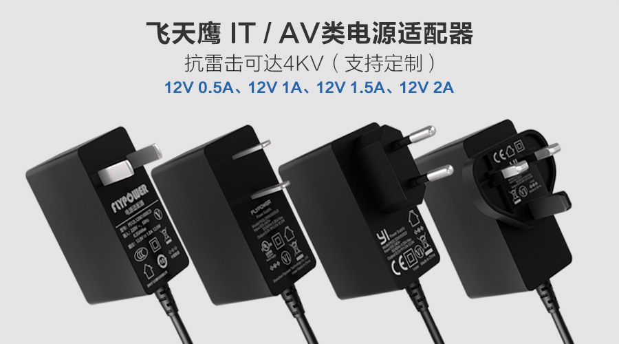 飞天鹰12V1A电源适配器，符合国家安全标准