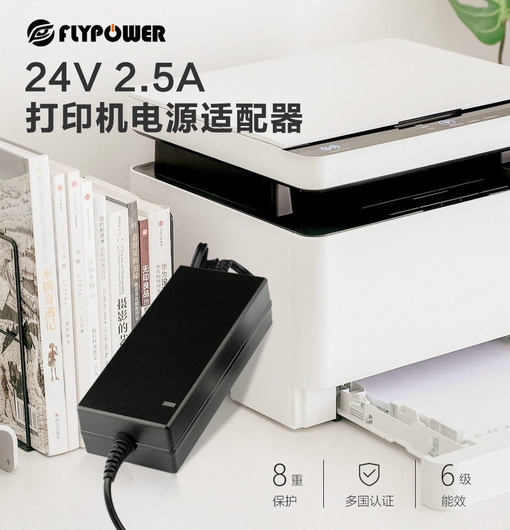 飞天鹰24V2.5A电源适配器，适用于打印机等电子设备