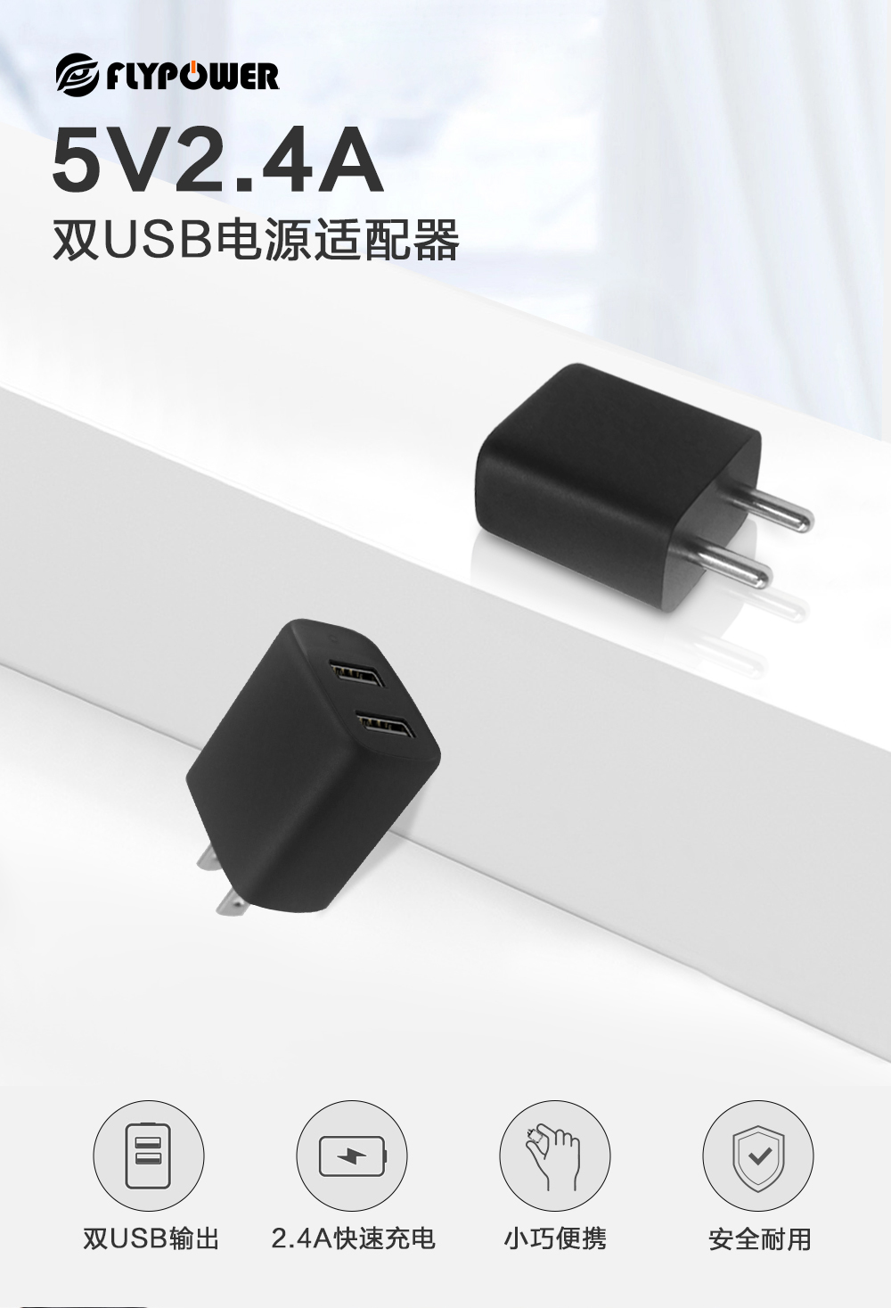 电源适配器厂家--5V2.4A双USB充电器，一充多能